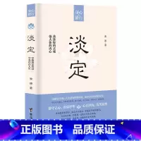 [正版]淡定 牧原心理学家微博博主 身心修行人生哲学读物 要学会内敛和谦虚 自我激励 学会冷静 成长指导自己YC