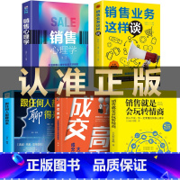 [正版]5册 销售心理学销售业务这样谈销售就是会玩转情商成交高手大推销员的成交法则和秘诀别输在不懂营销上顾客消费者行为