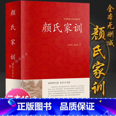 [正版]颜氏家训颜之推著中华国学藏书书局中国古代教育典范孝经二十四孝家教读本中华传世家训早教启蒙三四五六年级小学生课外