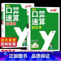 [热卖❤️2本]轻松学+轻松练 小学通用 [正版]2023新版口算速算轻松学练笔算脱式全横式心算数学同步练习一课一练思维