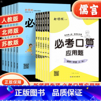 [配套同步]新领程★语文+数学·人教版 一年级下 [正版]2023新领程必考口算天天练应用题小学一二三四五六年级上下册数
