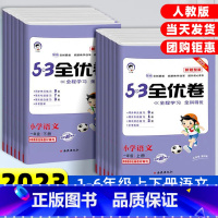 [热卖❤️全6册]53天天练+53全优卷 语文+数学+英语(人教版) 六年级上 [正版]2023新版53全优卷新题型版一