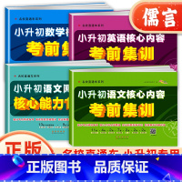 [考前集训全3册]语文+数学+英语 小学升初中 [正版]小升初语文数学英语核心内容考前集训名校直通车小升初真题卷阅读理解