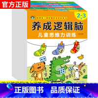 儿童思维力训练 3-4岁 幼小衔接 [正版]2023养成逻辑脑儿童思维力训练2-3-4-5-6-7岁宝宝专注力观察力注意