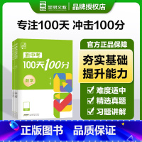 [正版]2024新中考100天100分数学物理化学初三中考总复习资料书专项训练真题必刷题滚动复习模拟测试卷练习册初中通