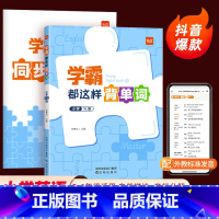 [英语+语文,热卖❤️全3本]背单字+背古诗 [正版]易蓓学霸都这样背单字译林版人教版英语单词汇三四五六年级基础英语音标