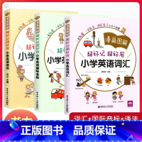 [全3册]小学英语语法+词汇+音标 小学通用 [正版]小学英语国际音标语法词汇好记好用全彩漫画图解一二三四五六年级英语上
