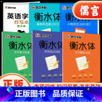 [正版]衡水体手写基础训练实战训练美文欣赏初中高中生英语练字帖高考英语满分作文中考英语2000词汇英语字母抄写本英文练