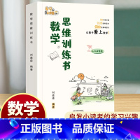 数学思维训练书 小学通用 [正版]数学思维训练书49天成为小学霸系列小学通用应用题计算题强化训练专项逻辑思维练习提高思维