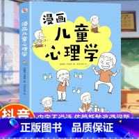 漫画儿童心理学 [正版]入门版 漫画儿童心理学全册 儿童健康教育心里学书籍 小学生三四五六年级心理健康成长 自信自我情绪