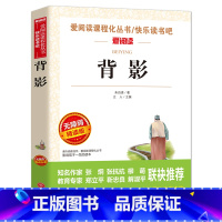 背影 [正版]背影 朱自清原著完整版 无障碍精读版爱阅读名著课程化丛书青少年中小学生四五六七八九年级bi读课外阅读物故事