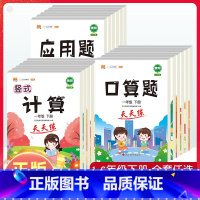 3册]竖式计算+口算题卡+应用题 一年级下 [正版]口算题卡应用题竖式计算本一二三四五六年级下册人教版 小学数学思维训练
