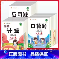 3册]竖式计算+口算题卡+应用题 一年级下 [正版]口算题卡应用题竖式计算本一二三四五六年级下册人教版 小学数学思维训练