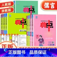 ⭐ 热卖3本⭐ 语文+数学+英语[人教版] 九年级上 [正版]2024版初中典中点七八年级九年级上册下册全套人教版北师大