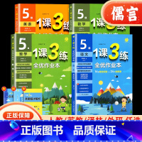 语文(人教版) 五年级上 [正版]2023春雨教育1课3练单元达标测试五年级上下册语文数学英语人教版北师版苏教版小学5年