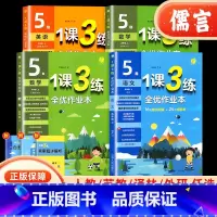 语文(人教版) 五年级上 [正版]2023春雨教育1课3练单元达标测试五年级上下册语文数学英语人教版北师版苏教版小学5年