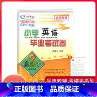 [正版]2023孟建平小升初小学英语毕业考试卷 小学毕业升学总复习辅导资料书六年级下册试卷精选真题卷名校冲刺卷押题卷测