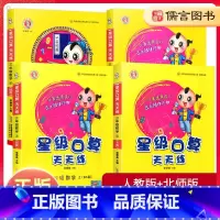星级口算天天练(人教版) 三年级上 [正版]2023新版星级口算天天练三年级上下册数学人教版北师版小学3年级数学思维训练