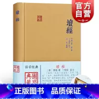 [正版] 坛经 国学典藏精装本[唐]惠能著 六祖坛经丁福保采用传统方式笺注图书籍 上海古籍出版社世纪出版