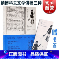 [正版] 俄罗斯文学讲稿 纳博科夫文学讲稿三种 堂吉诃德讲稿 文学讲稿 洛丽塔Lolita 弗拉基米尔纳博科夫 上