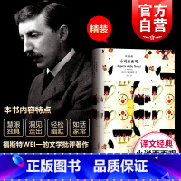 [正版]小说面面观 译文经典 E.M.福斯特 小说美学经典 另著/看得见风景的房间 文学批评专著 外国文学 上海译文出