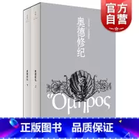 [正版]奥德修纪上下册 荷马著杨宪益名译插图本译本荷马史诗奥德赛世界文学经典名著西方文明古希腊外国长篇上海人民出版社
