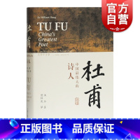 [正版]杜甫:中国伟大的诗人 洪业 BBC热播同名杜甫纪录片重点参考 古诗词 杜甫人物传记 上海古籍出版社