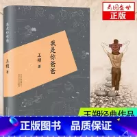 [正版]我是你爸爸 精装 致女儿书作者王朔著 王朔随笔集 作品 中国文学小说书籍 中国现当代散文 SYWY云图
