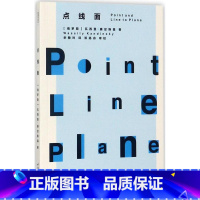 [正版]点线面 包豪斯经典译丛 于敏玲 立体派 野兽派 风格派 未来派 抽象表现派 西方艺术 平面化视觉艺术理论艺术绘