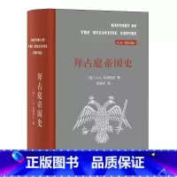 [正版]拜占庭帝国史 324-1453(精装) [美]A.A.瓦西列夫 研究拜占庭之作 拜占庭的历史百科全书 图书籍