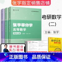 [正版]2023考研数学 张宇带你学高等数学同济七版(上下册)+线性代数同济六版 同步辅导习题全解指南数二可搭张宇