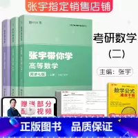 [正版]2023考研数学 张宇带你学高等数学同济七版(上下册)+线性代数同济六版 同步辅导习题全解指南数二可搭张宇