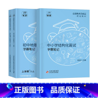 初中地理试讲+结构化(73篇试讲模板+配套网课) 通用 [正版]上岸熊教资地理面试笔记初中高中学科试讲结构化答辩教案模板