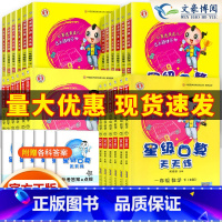 [人教版]数学--上下册两本 小学二年级 [正版]2023星级口算天天练一二三四五六年级上下册小学数学思维训练每天100
