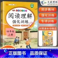 [3本]阅读理解+看拼音+练字帖 四年级上 [正版]2023阅读理解强化训练四年级上册下册人教版看图写话练字帖同步作文看