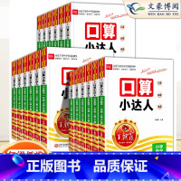 [人教版]口算小达人 一年级上 [正版]2023秋 口算小达人一二三四五六年级上册下册数学计算能手口算天天练人教北师版苏
