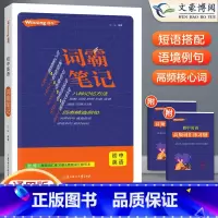 英语词霸笔记[通用版] 初中通用 [正版]抖音同款2023新版 初中英语词霸笔记高频词汇专项练习册初一初二初三记忆法精选