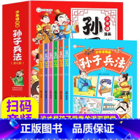 [抖音同款]少年读漫画孙子兵法 全套6册 [正版]全套6册 少年读漫画孙子兵法有声伴读彩绘版趣读孙子兵法 儿童版幽默搞笑