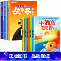 [8本]快乐读书吧2上+父与子(全集) [正版]小鲤鱼跳龙门人教版快乐读书吧二年级上册必读课外书阅读小狗的小房子歪脑袋木