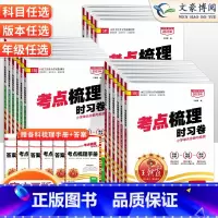 语文数学英语❤️人教版3本 三年级上 [正版]2023秋 考点梳理时习卷一二年级三年级四年级五六年级上册下册语文数学英语