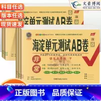 语文+数学+英语[人教版] 五年级下 [正版]2023春非常海淀单元测试ab卷5五年级下册语文数学英语人教北师苏教版试卷