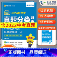 历史 全国通用 [正版]2024版金考卷中考真题分类训练历史 历年全国各省市金考卷中考真题习题集练习卷中考真题分类练习中