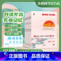 337晨读法 小学一年级 [正版]337晨读法每日晨读337法一年级二年级三四五六年级上册小橙1-6年级小古文100篇晨
