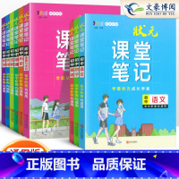 [9科套装]语数英物化政史地生 全套 初中通用 [正版]2023版 状元课堂笔记初中语文数学英语物理化学生物政治历史地理