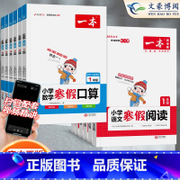 [3本]寒假作业(阅读+口算+练字帖) 小学一年级 [正版]2023寒假作业一二三四五六年级上下册小学数学寒假口算阅读人
