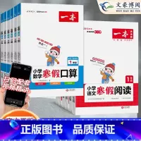[3本]寒假作业(阅读+口算+练字帖) 小学一年级 [正版]2023寒假作业一二三四五六年级上下册小学数学寒假口算阅读人