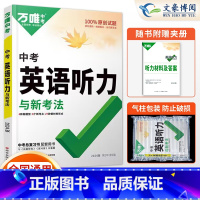 英语 九年级/初中三年级 [正版]2024英语听力专项训练九年级上册下册初中初三英语听力题型特训人教外研冀教版全国通用听