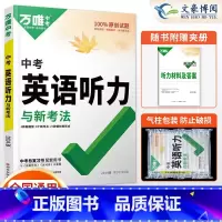 英语 九年级/初中三年级 [正版]2024英语听力专项训练九年级上册下册初中初三英语听力题型特训人教外研冀教版全国通用听