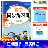 [正版]2023 六年级上册数学同步练习册北师大版课时作业本六年级上数学书思维专项强化训练练习题小学6年级综合训练题计