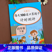 [正版]2023新版 口算题卡四年级下册数学口算天天练每天100道口算题卡彩绘版 乐学熊口算题卡四年级下册数学口算速算